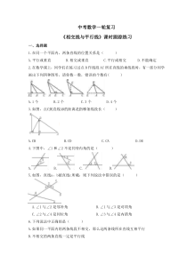 中考数学一轮复习 课时跟踪练习（33份打包，含答案，可预览）