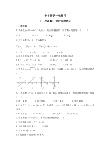 中考数学一轮复习《一次函数》课时跟踪练习（含答案）
