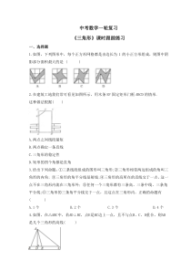 中考数学一轮复习《三角形》课时跟踪练习（含答案）