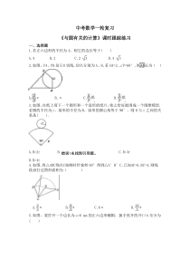 中考数学一轮复习《与圆有关的计算》课时跟踪练习（含答案）