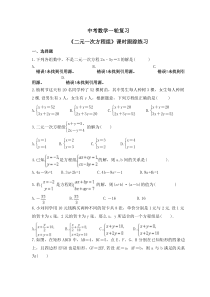 中考数学一轮复习《二元一次方程组》课时跟踪练习（含答案）
