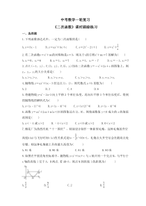 中考数学一轮复习《二次函数》课时跟踪练习（含答案）
