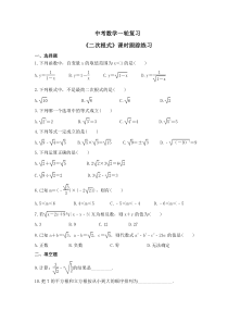 中考数学一轮复习《二次根式》课时跟踪练习（含答案）