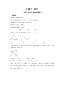 中考数学一轮复习《全等三角形》课时跟踪练习（含答案）