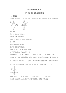 中考数学一轮复习《几何作图》课时跟踪练习（含答案）
