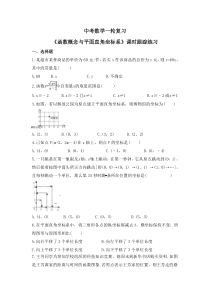中考数学一轮复习《函数概念与平面直角坐标系》课时跟踪练习（含答案）