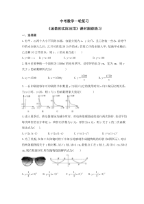 中考数学一轮复习《函数的实际应用》课时跟踪练习（含答案）