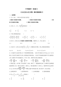 中考数学一轮复习《分式及分式方程》课时跟踪练习（含答案）