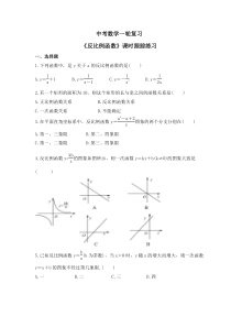 中考数学一轮复习《反比例函数》课时跟踪练习（含答案）