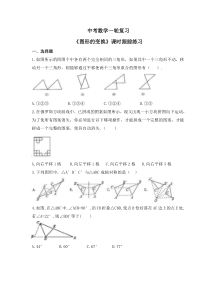 中考数学一轮复习《图形的变换》课时跟踪练习（含答案）