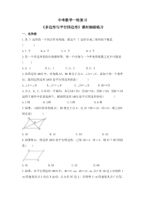 中考数学一轮复习《多边形与平行四边形》课时跟踪练习（含答案）