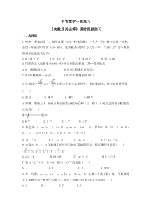 中考数学一轮复习《实数及其运算》课时跟踪练习（含答案）
