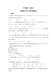 中考数学一轮复习《数据的分析》课时跟踪练习（含答案）