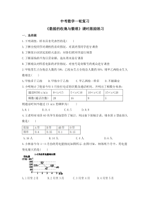 中考数学一轮复习《数据的收集与整理》课时跟踪练习（含答案）