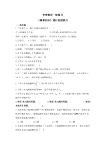 中考数学一轮复习《概率初步》课时跟踪练习（含答案）