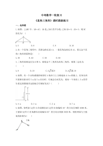 中考数学一轮复习《直角三角形》课时跟踪练习（含答案）