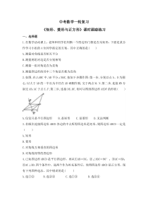 中考数学一轮复习《矩形、菱形与正方形》课时跟踪练习（含答案）