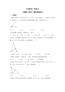 中考数学一轮复习《等腰三角形》课时跟踪练习（含答案）