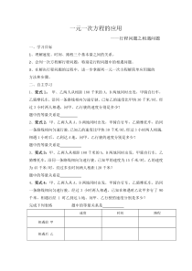 《3.2 一元一次方程的应用》导学案(-七年级上册数学沪科版