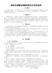 高中语文2023高考名言警句类新材料作文写作专项复习