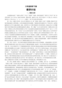 小学科学湘科版六年级下册教学工作计划（2023春）