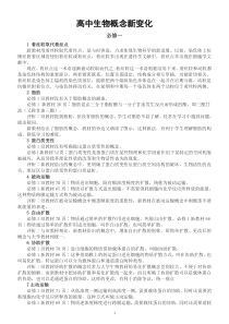 高中生物教材概念新变化（共11个）
