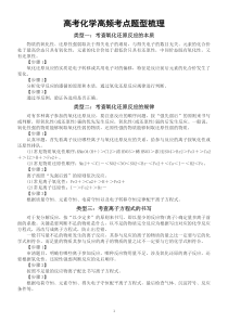 高中化学高考复习（高频考点解析+题型梳理+答题技巧）