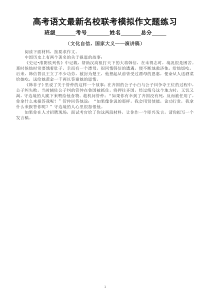 高中语文2023高考最新名校联考模拟作文题练习（立意＋参考范文）（共6篇主题作文）