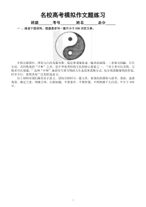 高中语文2023高考名校模拟作文题练习（共5篇，附写作指导和参考范文）