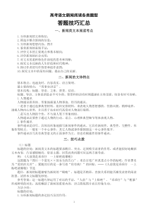 高中语文2023高考复习新闻阅读各类题型答题技巧汇总