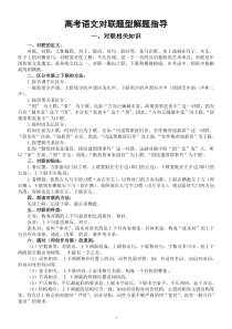 高中语文高考对联题专项复习（相关知识+考试题型+应用练习）