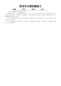 高中语文2023高考模拟作文题练习（共25篇，附写作指导）