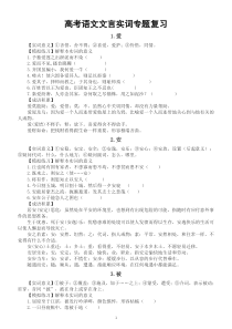 高中语文2023高考文言实词专项复习（实词意义+模拟练习+成语积累）（共120个）