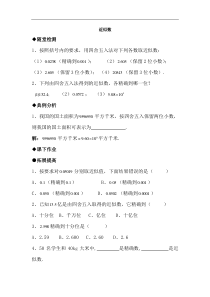 《1.7 近似数》课后习题(-七年级上册数学沪科版