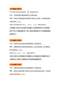 初二数学上册：全等三角形5大判定