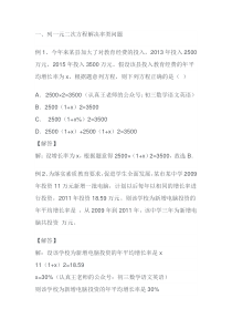 初三数学上册【一元二次方程】5大常考应用题型