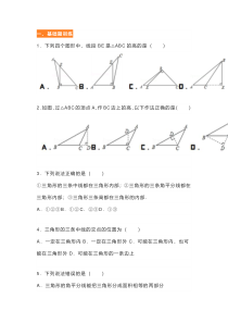 初二数学上册：三角形的高、中线、与角平分线专练