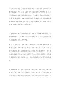 初一数学三角形角与边考点解析+学习方法、技巧归纳