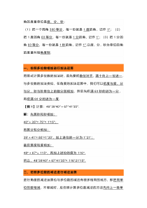 初一数学上册：角度的运算要点+练习