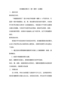 《1.6 有理数的乘方》说课稿(-七年级上册数学沪科版