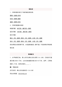 初一数学上册：一元一次方程解决应用题【行程问题】