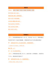 初一数学上册：一元一次方程解决应用题【利润问题】
