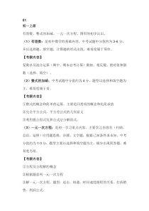 初中7-9年级数学上册考查内容整理
