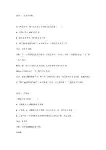 初一数学上册：有理数易错题型汇总