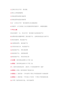 初中数学常见的146条定理和公式