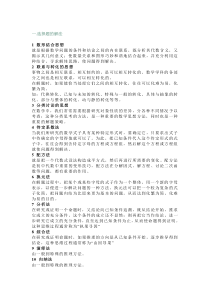 初中数学解题技巧汇总