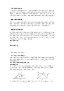 初中数学三角形全等的判定+性质+辅助线技巧