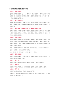 初中数学选择填空题答题技巧
