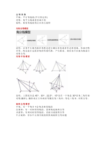 初中数学压轴大题知识点
