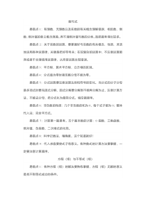 初中数学易错点汇总